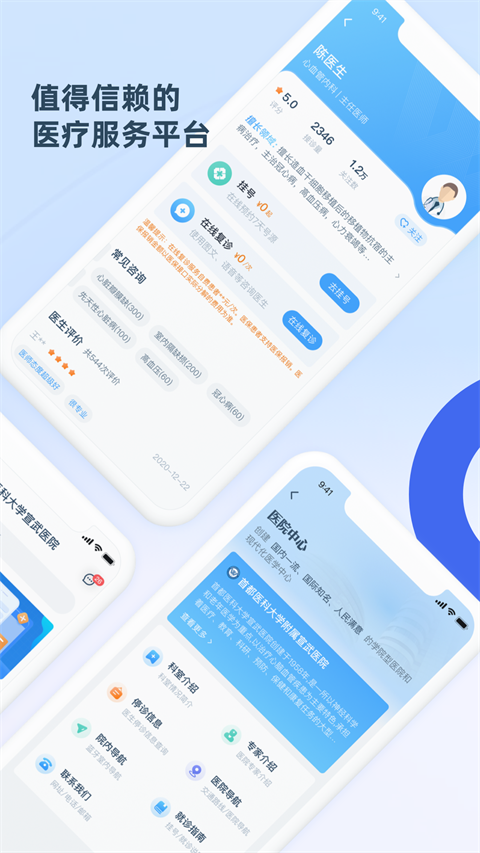 掌上宣武医院网上挂号截图(2)