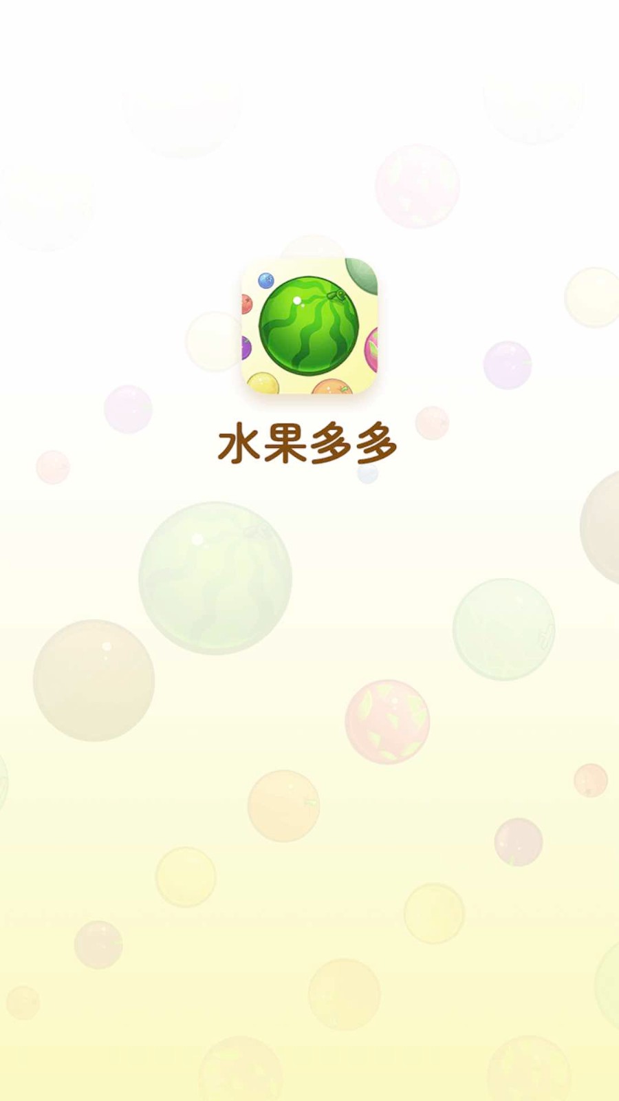 水果多多截图(1)