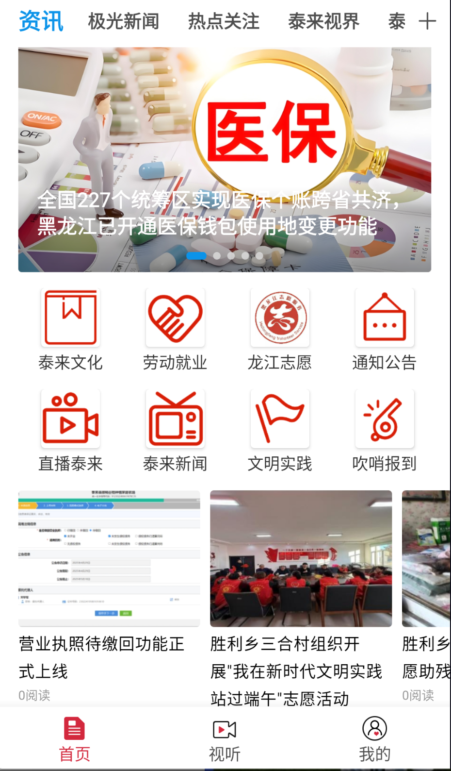 融媒泰来截图(4)