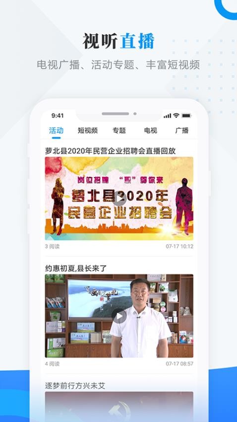 视界萝北截图(1)