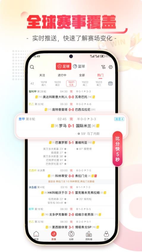 乐讯体育截图(1)