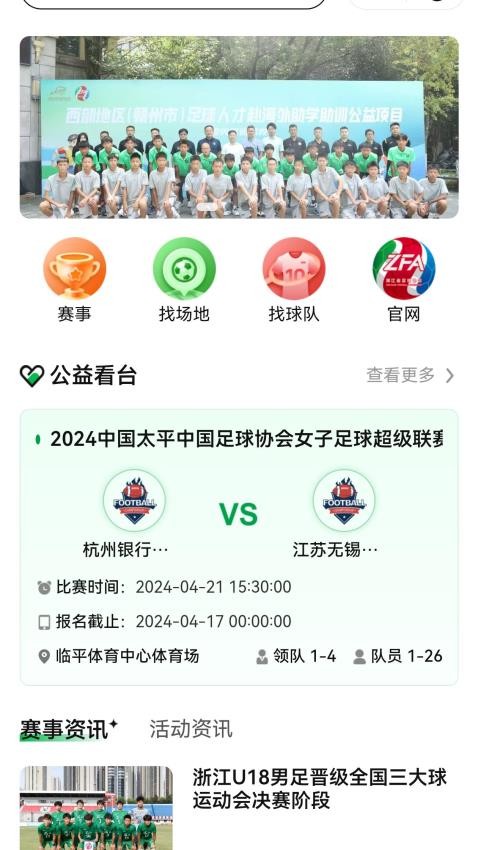 浙里足球截图(5)