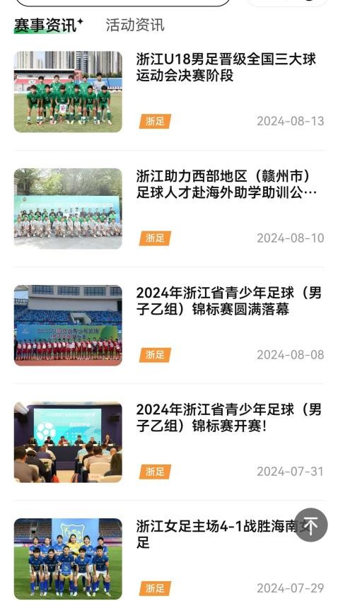 浙里足球截图(4)