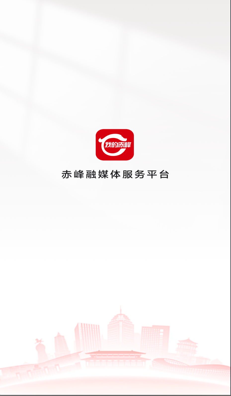 我的赤峰截图(3)