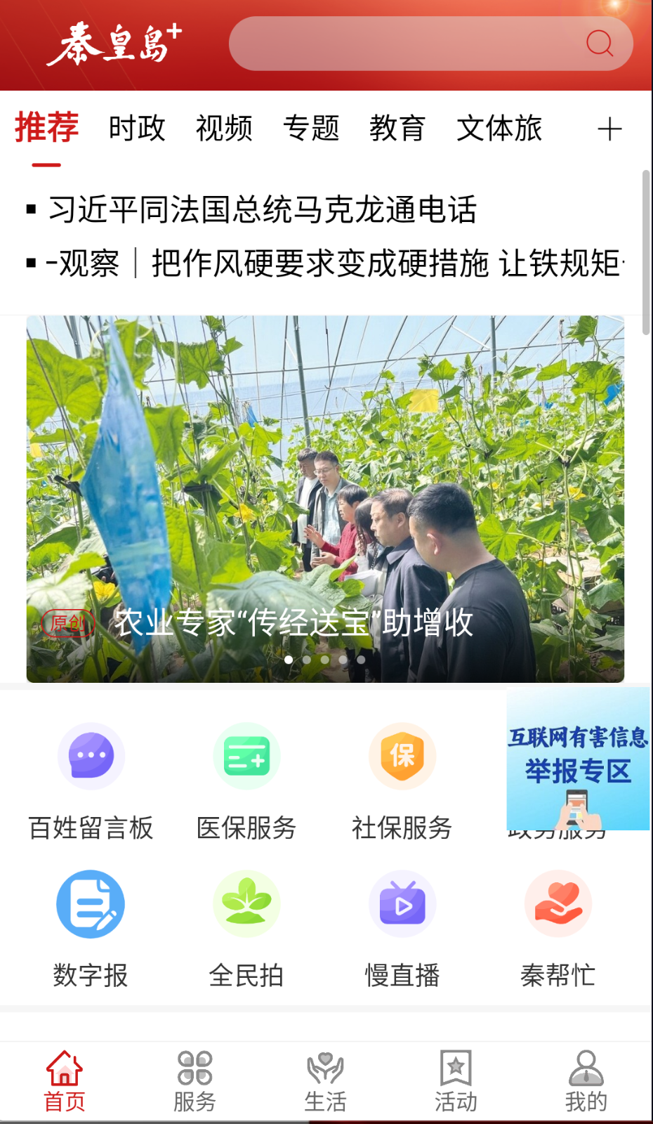 秦皇岛Plus截图(4)