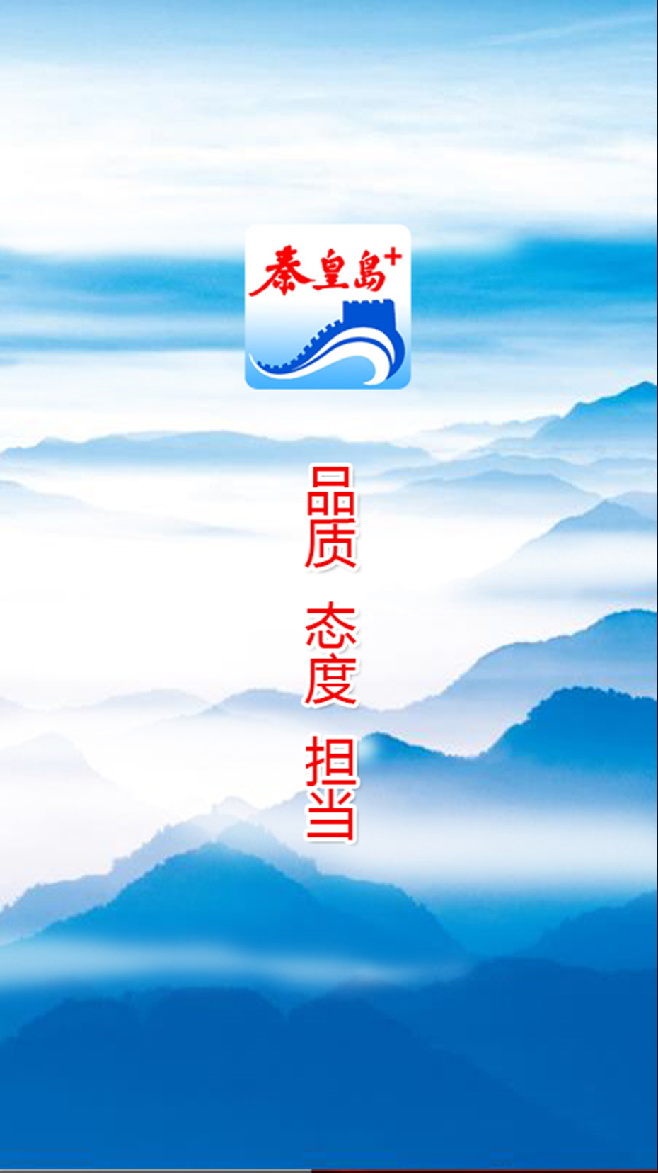 秦皇岛Plus截图(3)