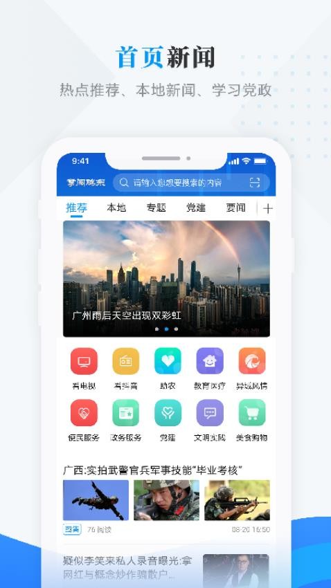 掌阅鸡东截图(1)