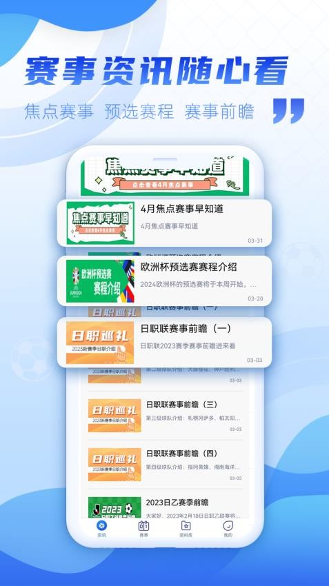 有球有料截图(2)