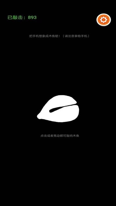 体感木鱼截图(3)