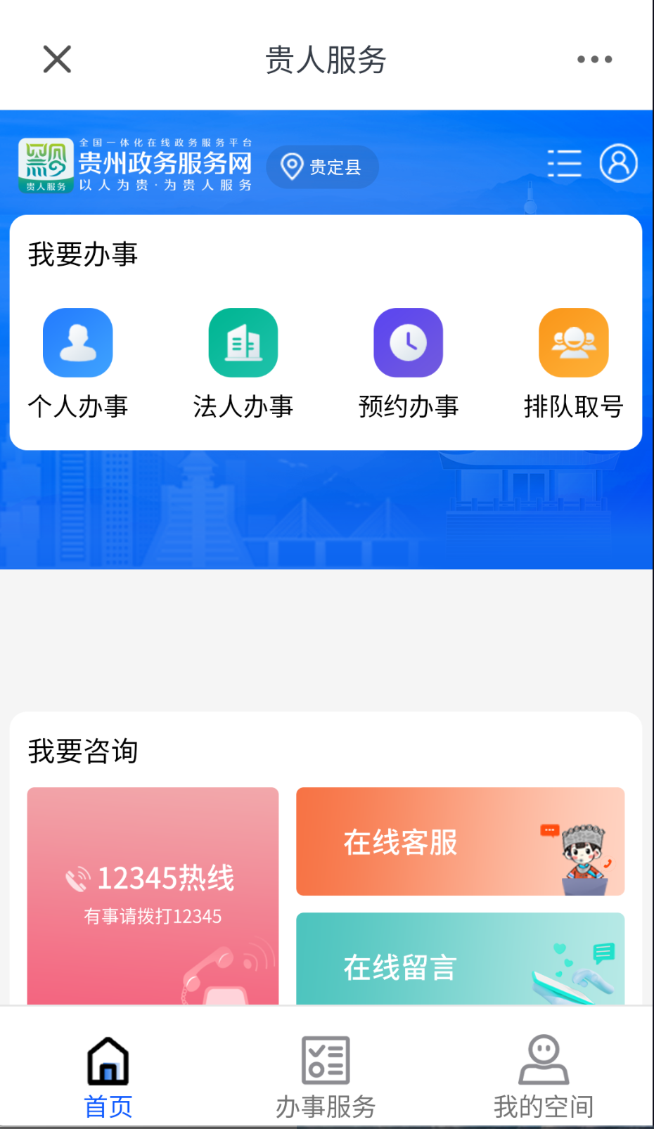活力贵定截图(1)