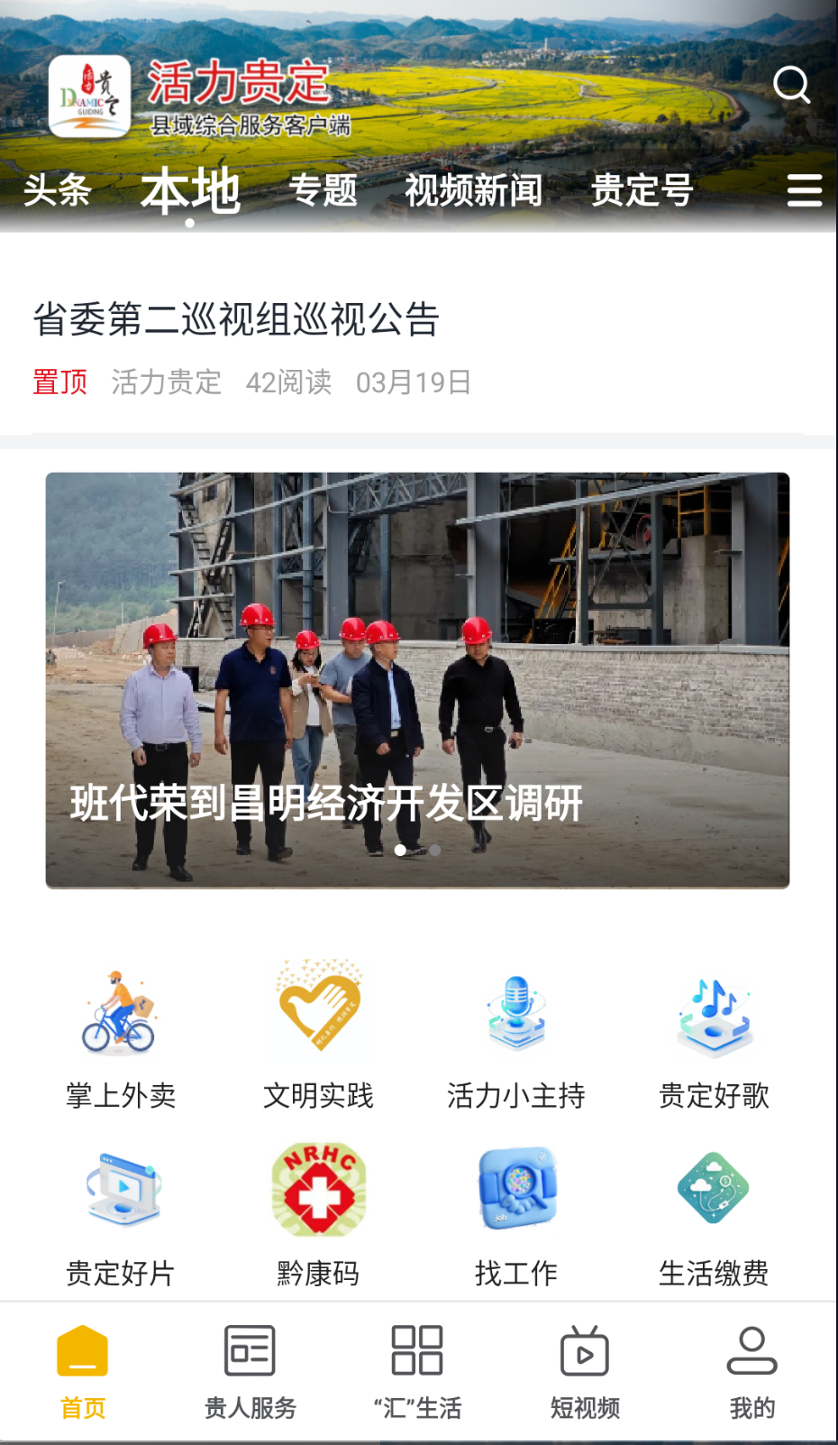 活力贵定截图(4)