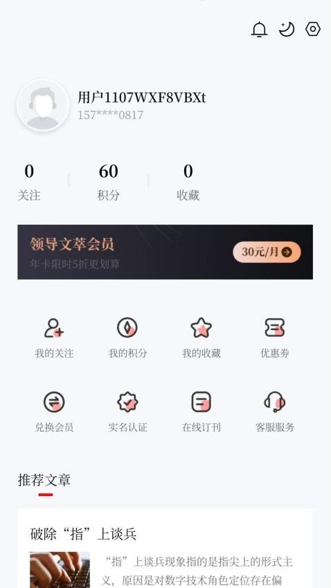 领导文萃截图(3)
