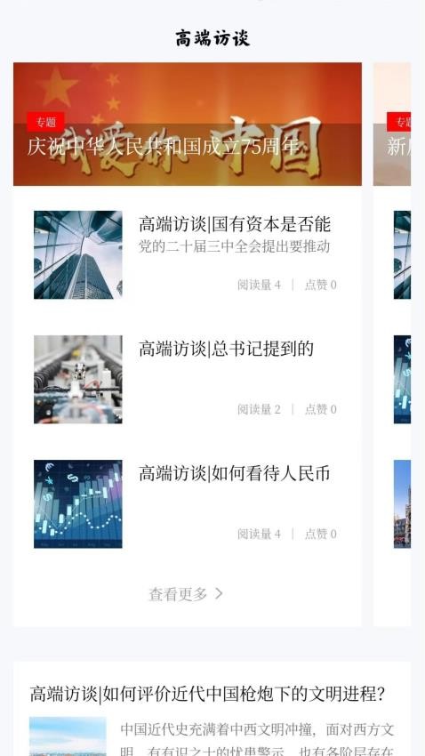 领导文萃截图(1)