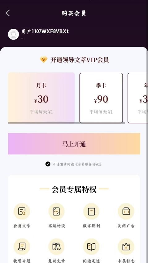 领导文萃截图(4)