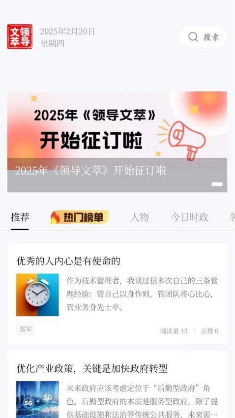 领导文萃截图(5)