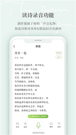 为你读诗Pro截图(4)