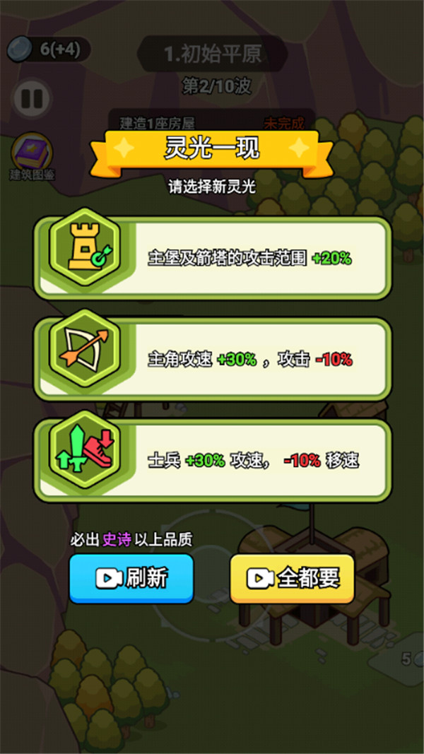 拿下一座城截图(1)