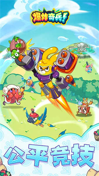 爆炸奇兵截图(3)