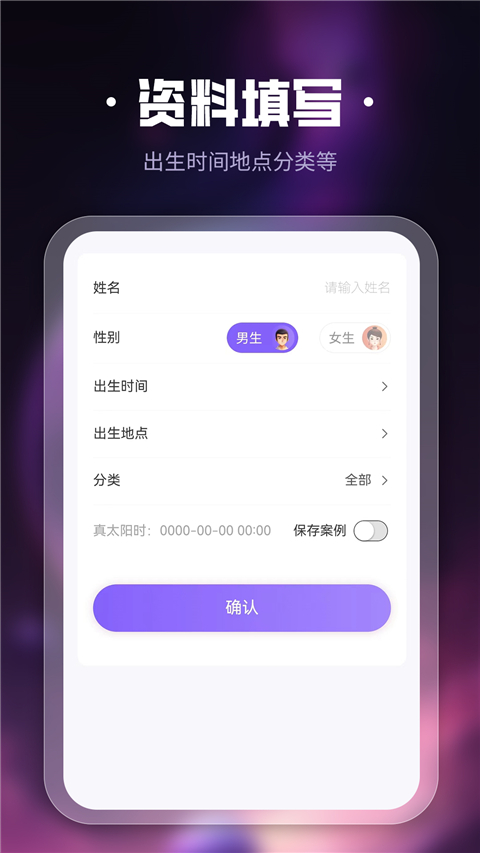 吉真紫微斗数截图(4)