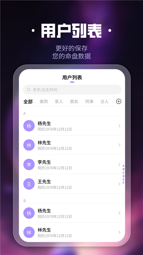 吉真紫微斗数截图(2)