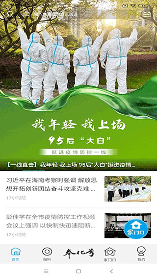 掌上奉化截图(2)