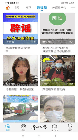 掌上奉化截图(3)