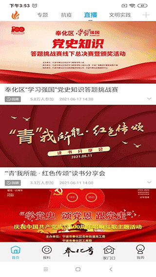 掌上奉化截图(4)