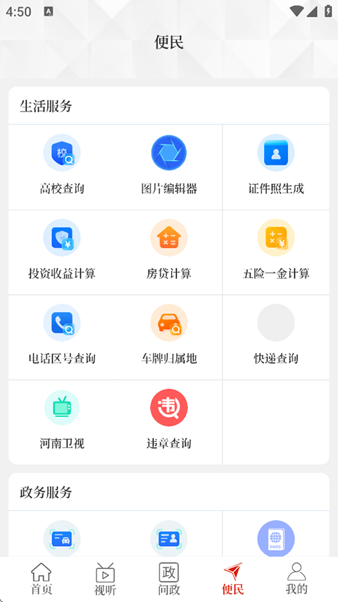 云上扶沟截图(1)