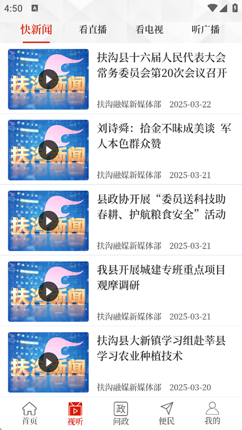 云上扶沟截图(2)