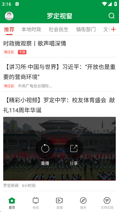 罗定视窗截图(5)