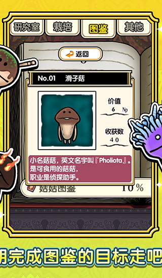 蘑菇花园截图(3)