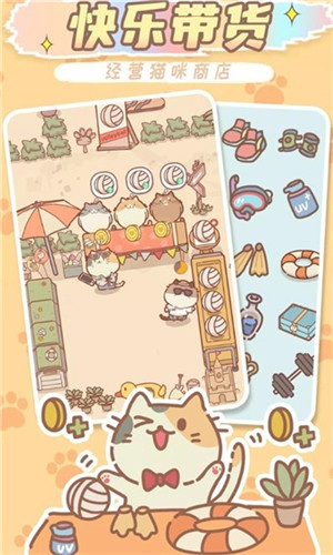 猫猫商店截图(1)