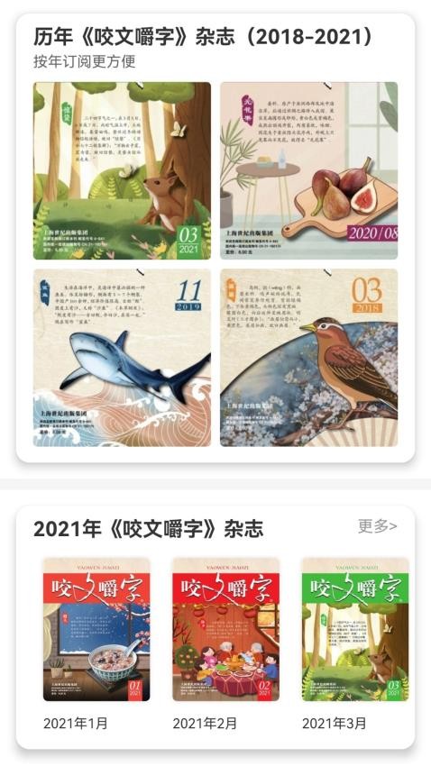 咬文嚼字截图(3)