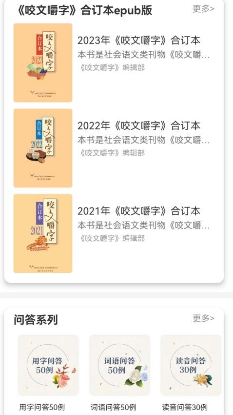 咬文嚼字截图(2)