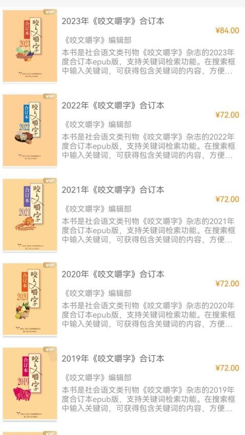 咬文嚼字截图(1)