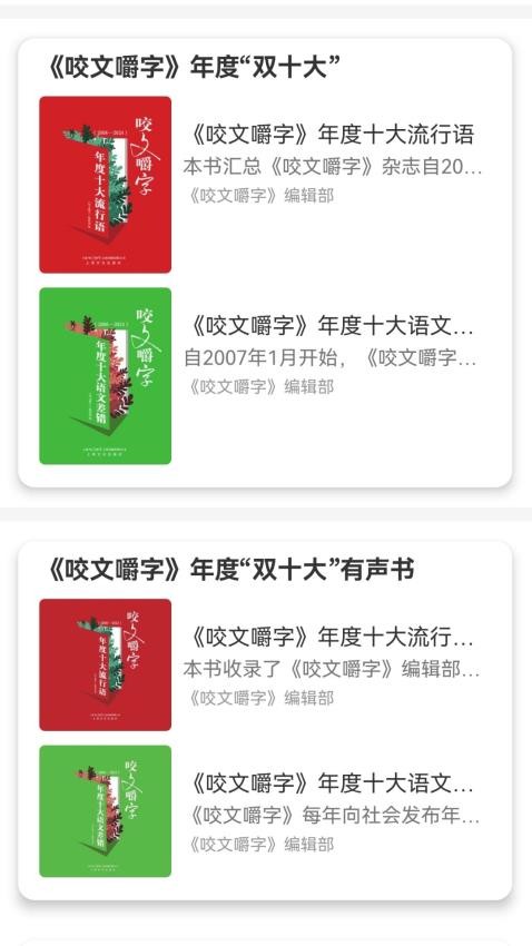 咬文嚼字截图(4)