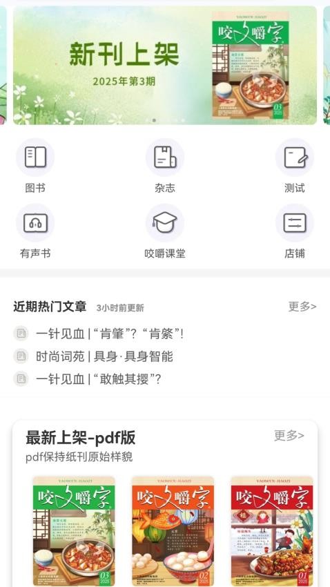 咬文嚼字截图(5)