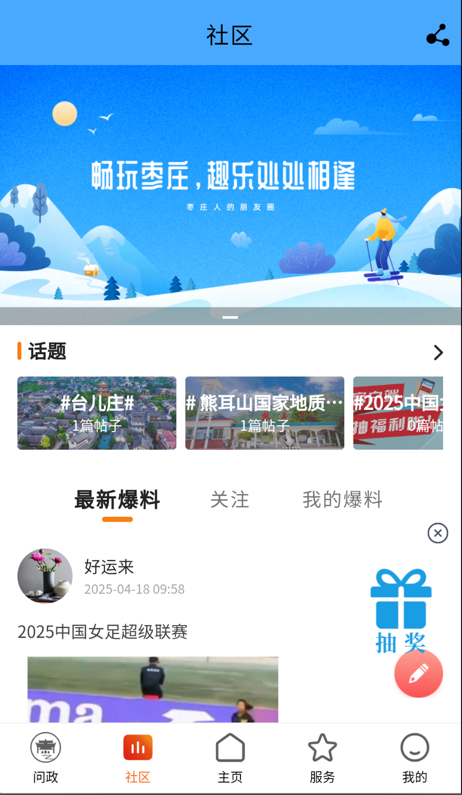 指动枣庄截图(1)