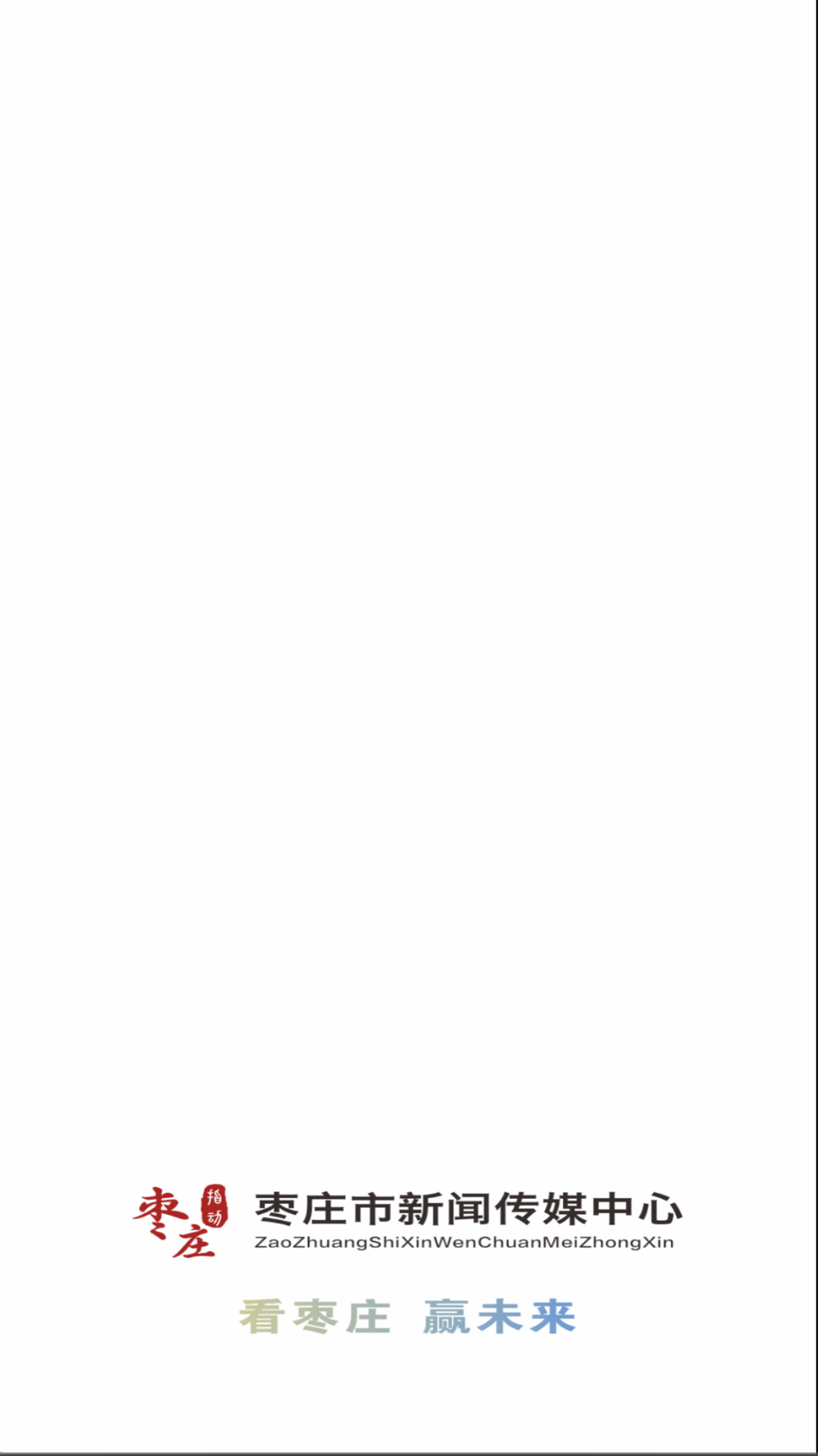 指动枣庄截图(2)