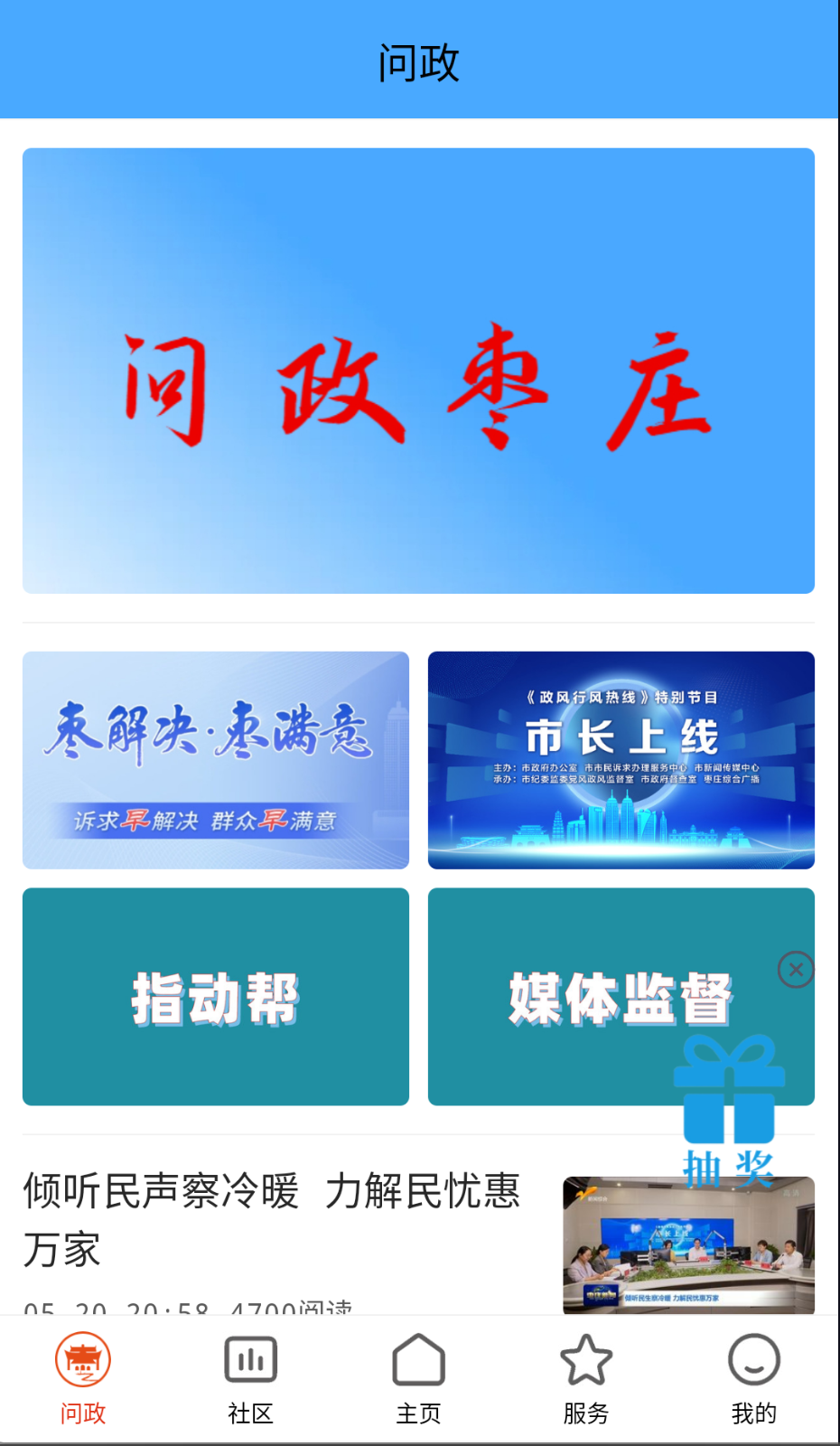 指动枣庄截图(3)