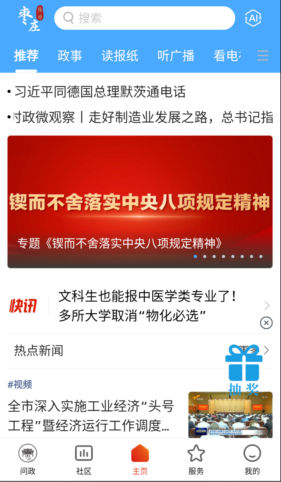 指动枣庄截图(4)