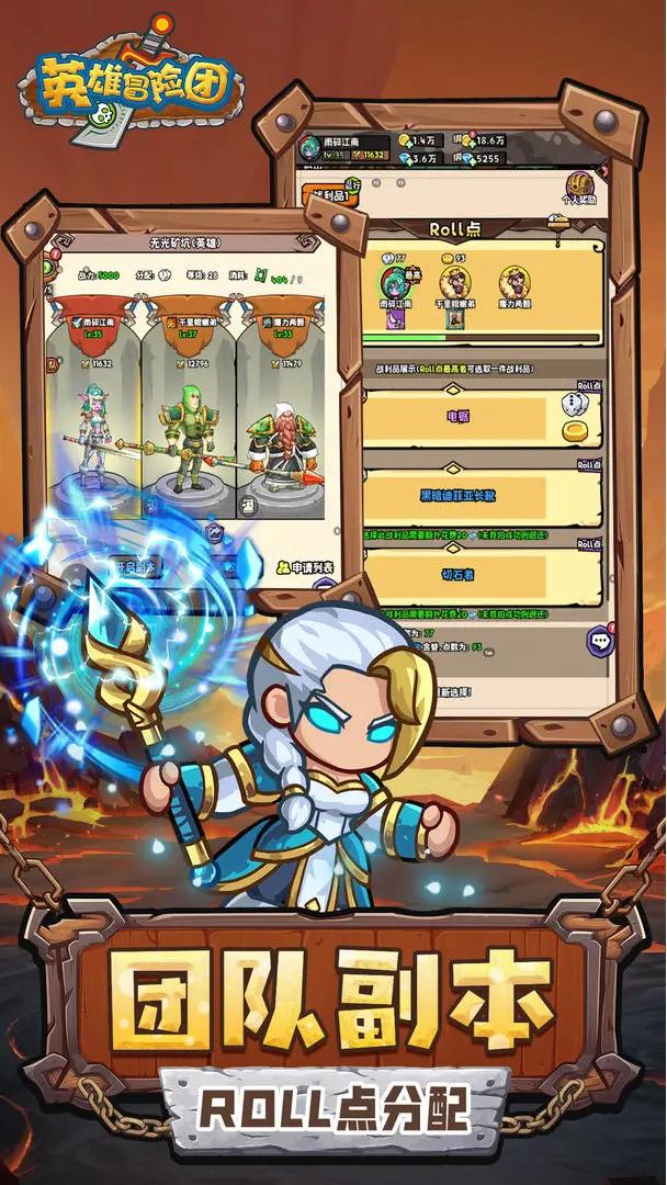 英雄冒险团截图(1)