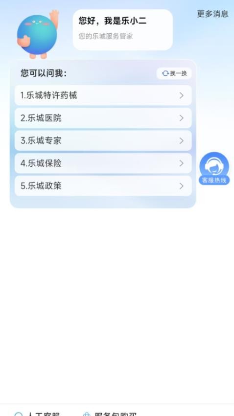 乐城服务截图(2)