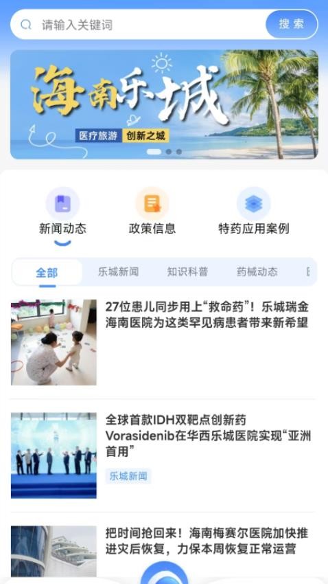 乐城服务截图(3)