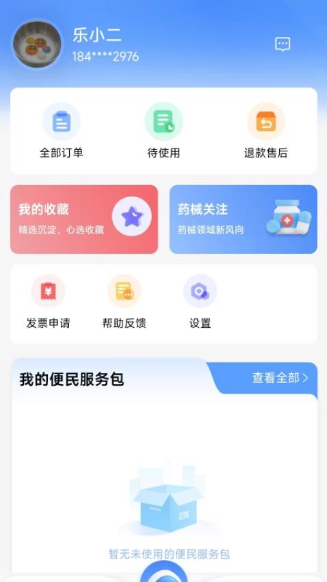 乐城服务截图(4)