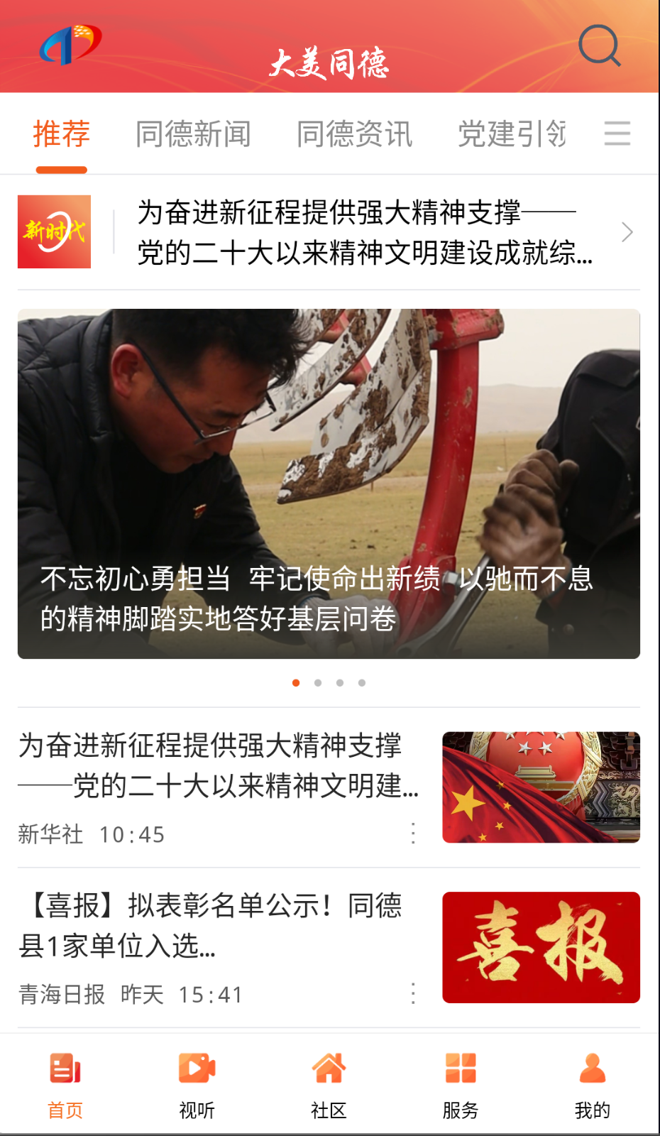 大美同德截图(4)