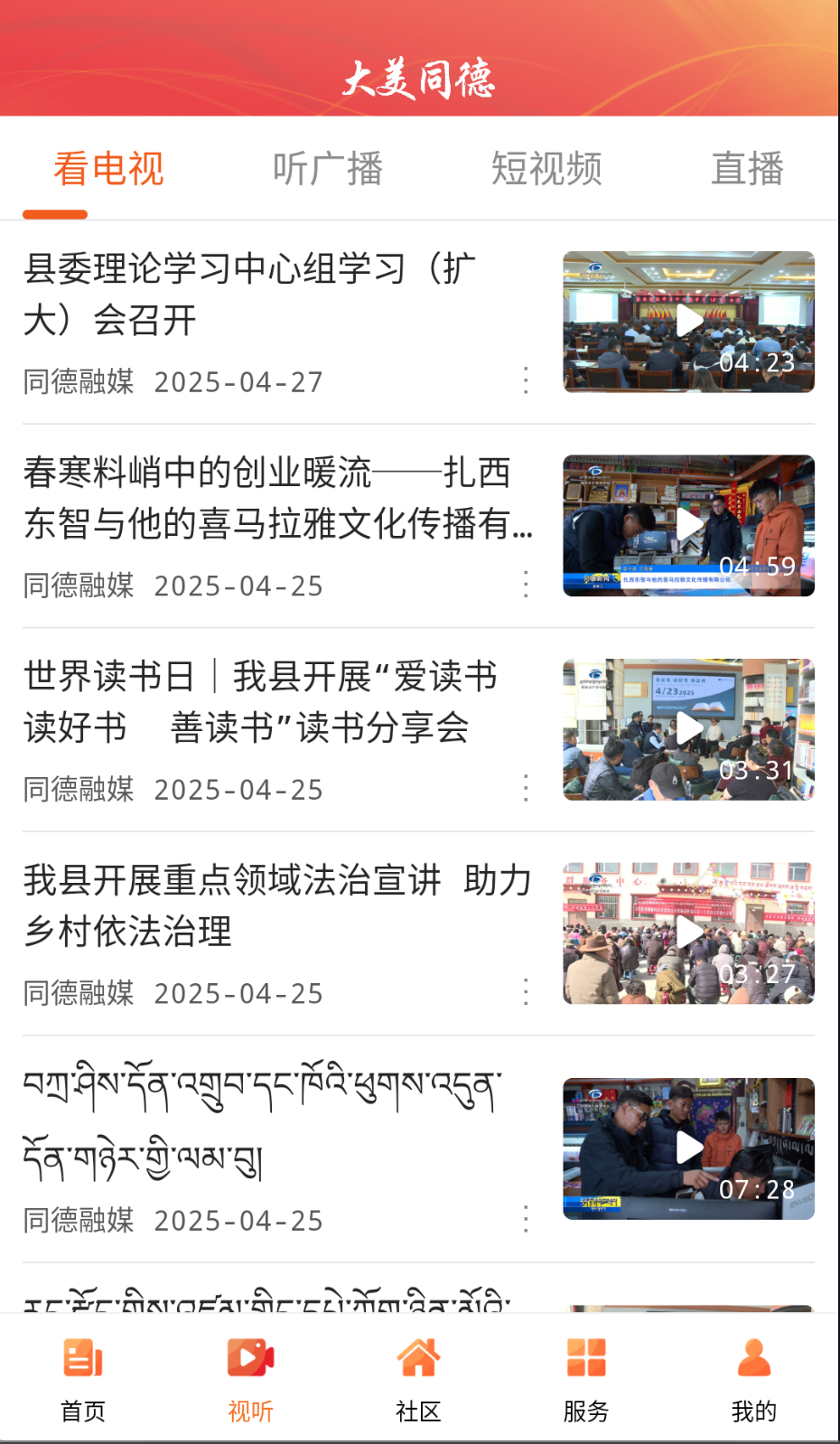 大美同德截图(1)