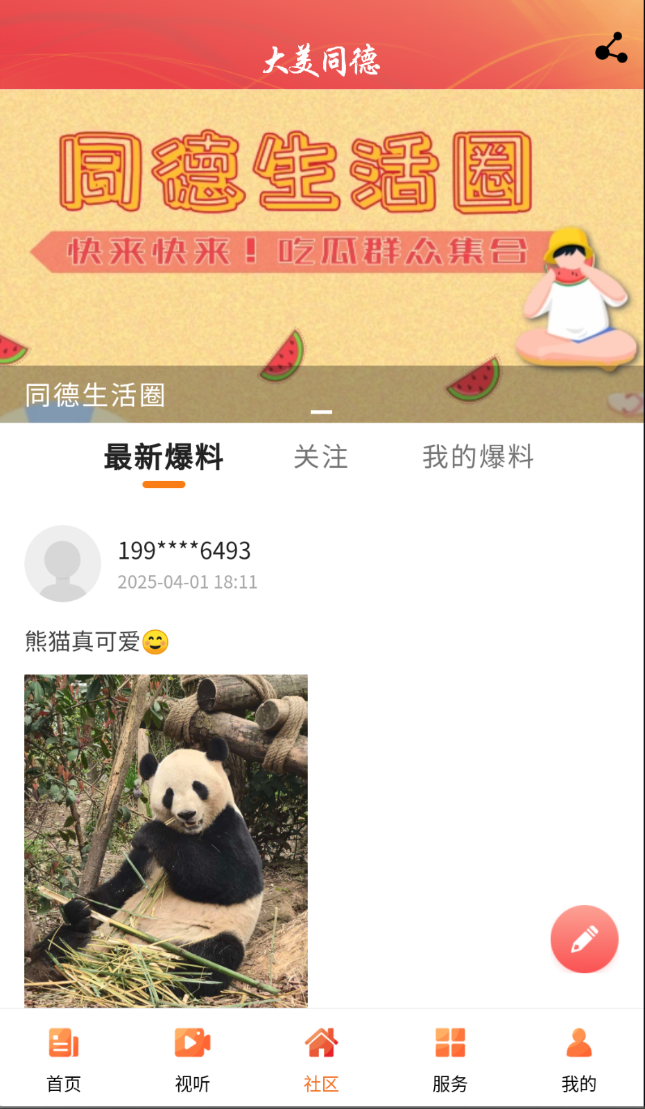 大美同德截图(2)