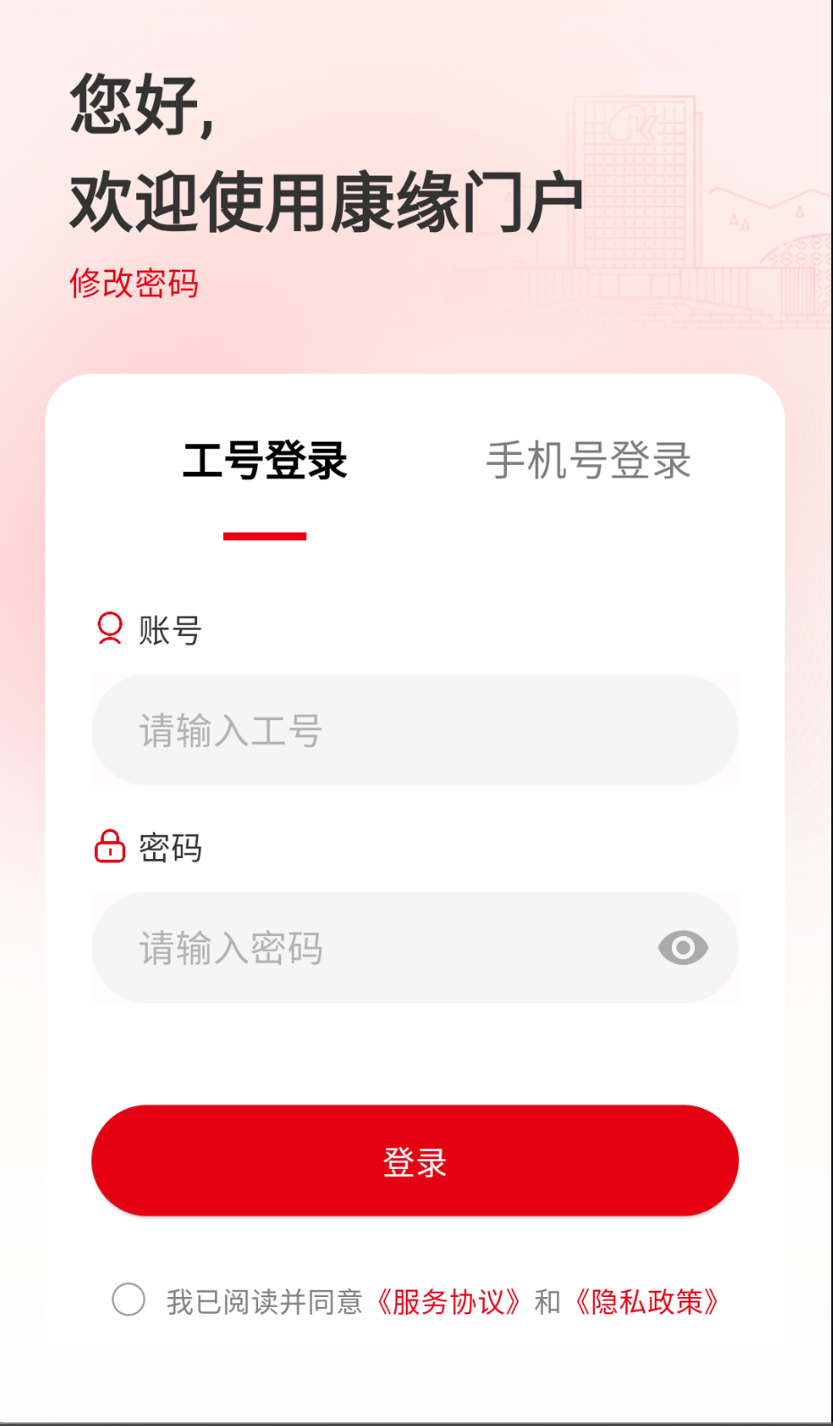 康缘之家截图(3)