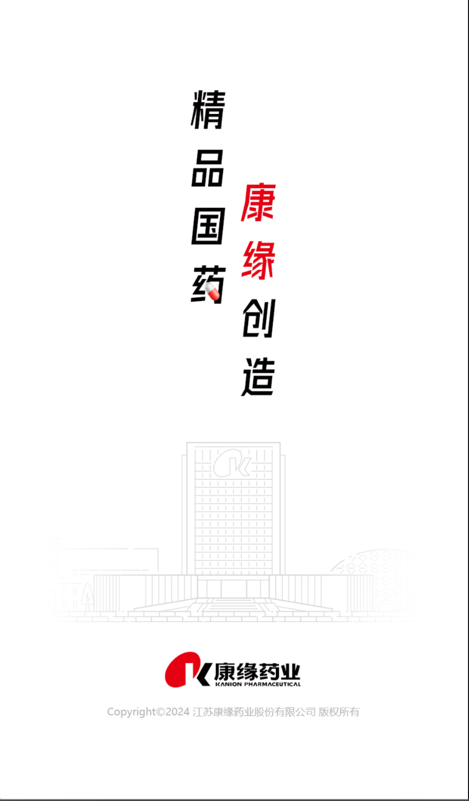 康缘之家截图(4)